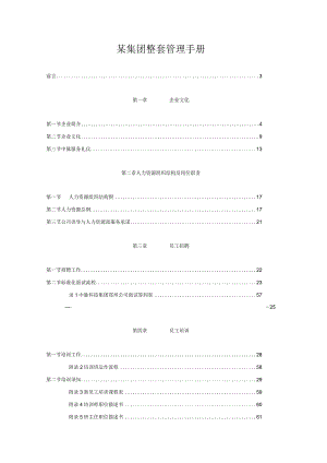 某集团整套管理手册.docx