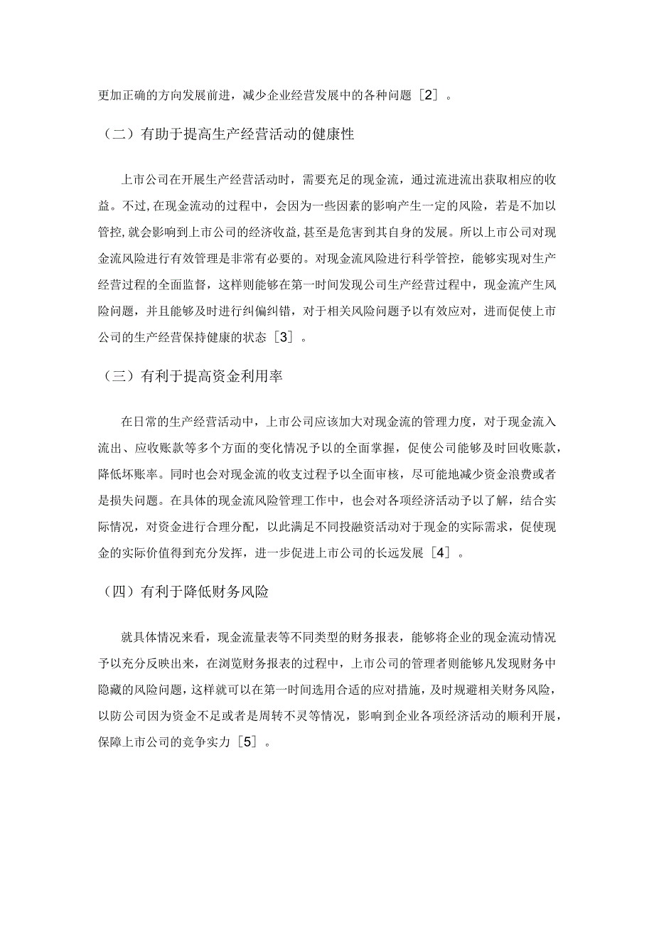 浅谈我国上市公司现金流持有及风险管理.docx_第2页