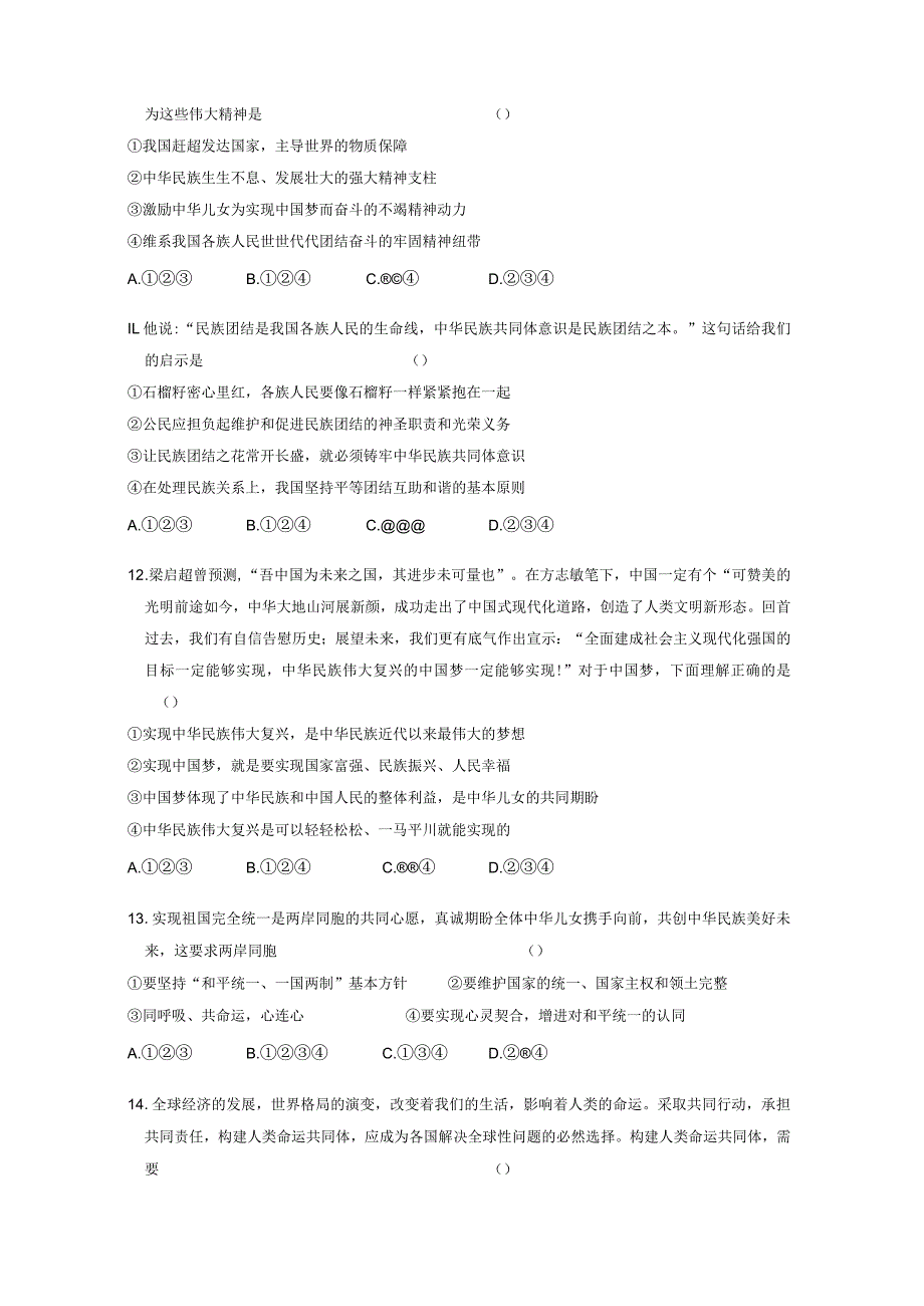 河北省衡水市景县2023-2024学年九年级上册1月期末道德与法治检测试卷（附答案）.docx_第3页