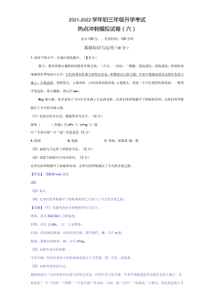 模拟六（低碳生活、冬奥会、脱贫攻坚）-2021-2022学年初三年级升学考试热点冲刺模拟试卷（解析版）.docx