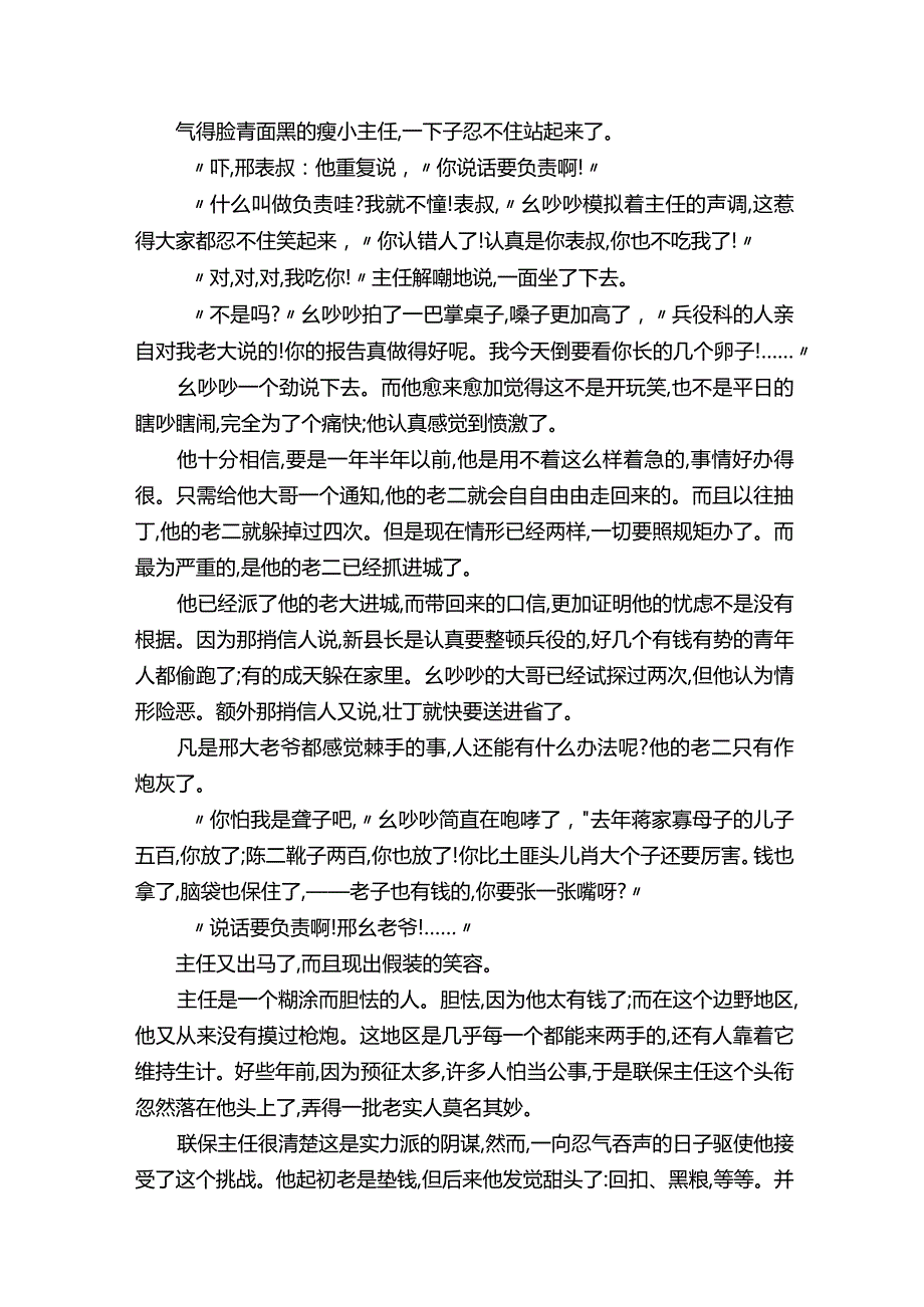 沙汀：《在其香居茶馆里》.docx_第3页