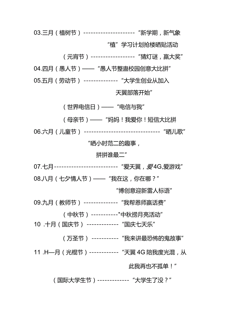 校园一五年线上营销活动策划案.docx_第2页