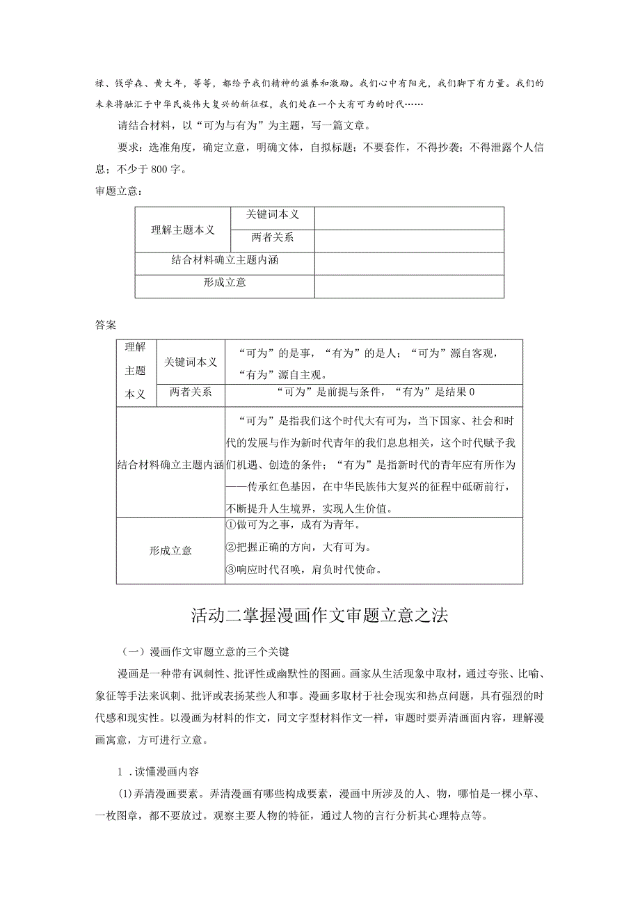 板块10写作课时88主题作文与漫画作文审题立意——精准解读图文齐举.docx_第3页