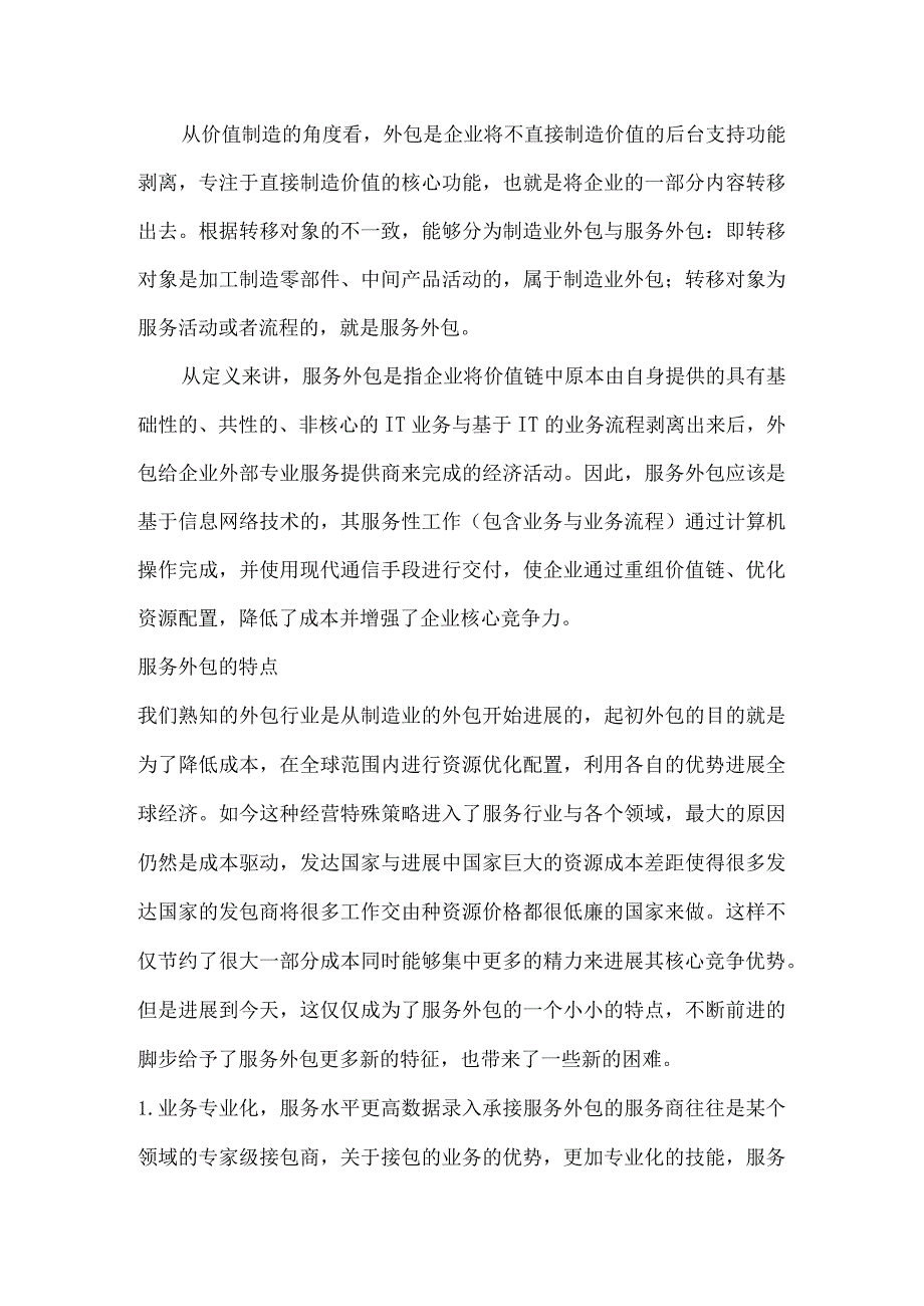 服务外包BPO实践报告.docx_第2页