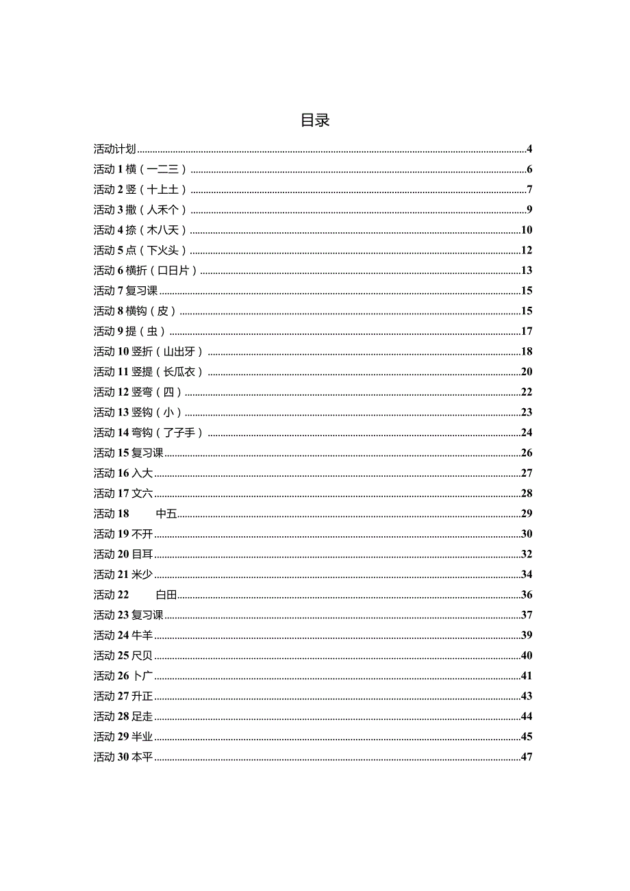 最新幼小衔接教材：识字书法.docx_第2页