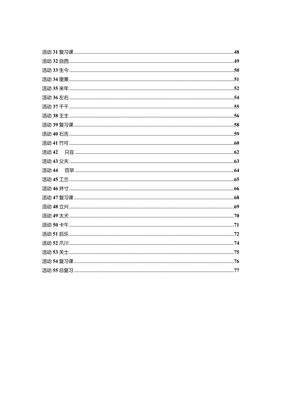 最新幼小衔接教材：识字书法.docx_第3页