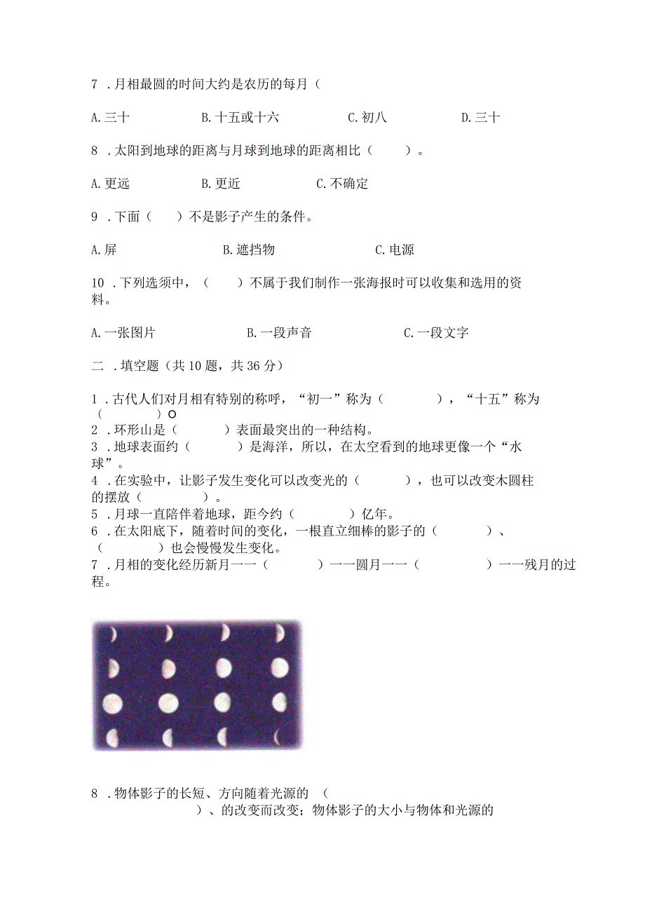 教科版三年级下册科学第3单元《太阳、地球和月球》测试卷附参考答案（培优a卷）.docx_第3页