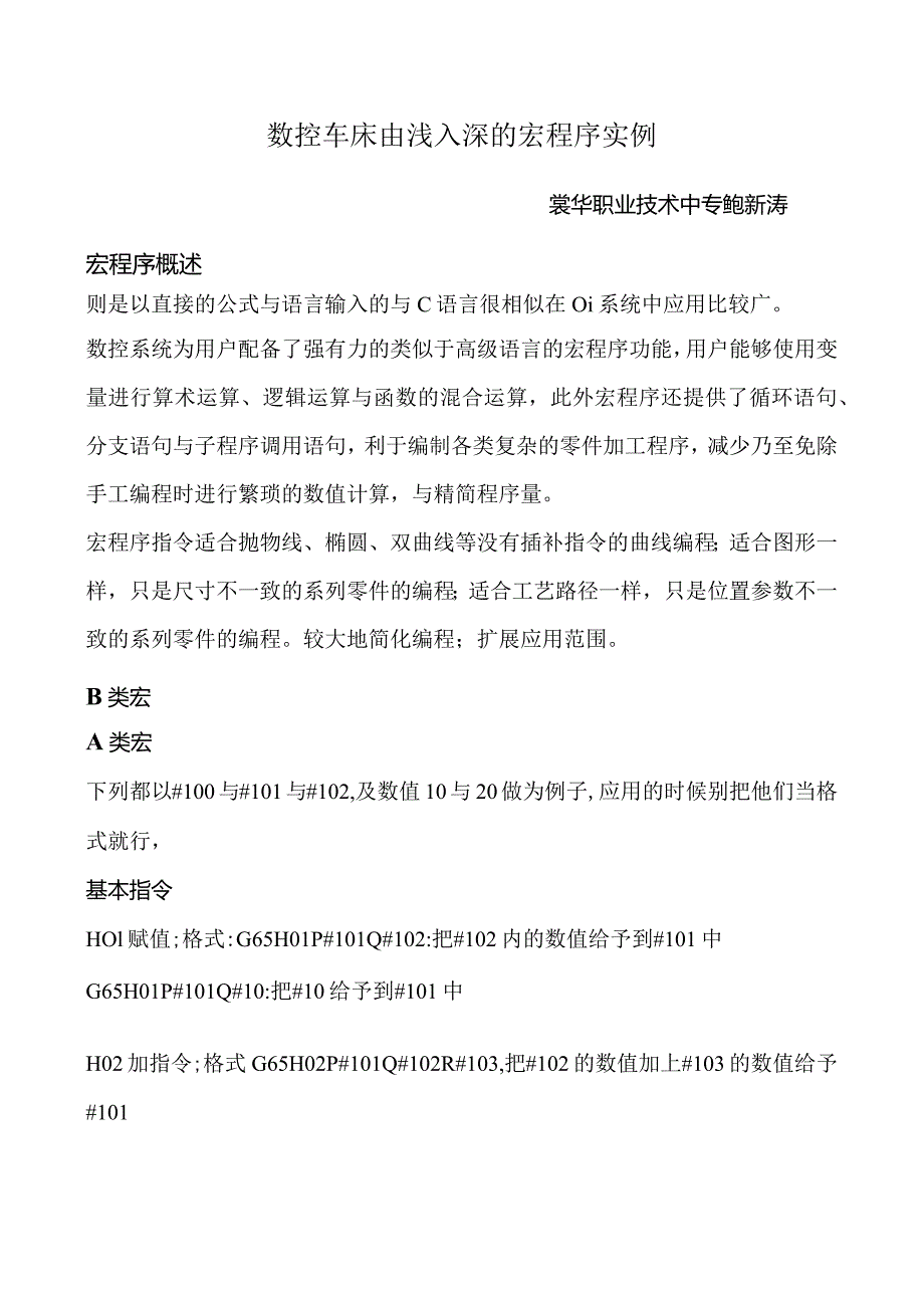 数控车床由浅入深的宏程序实例.docx_第1页