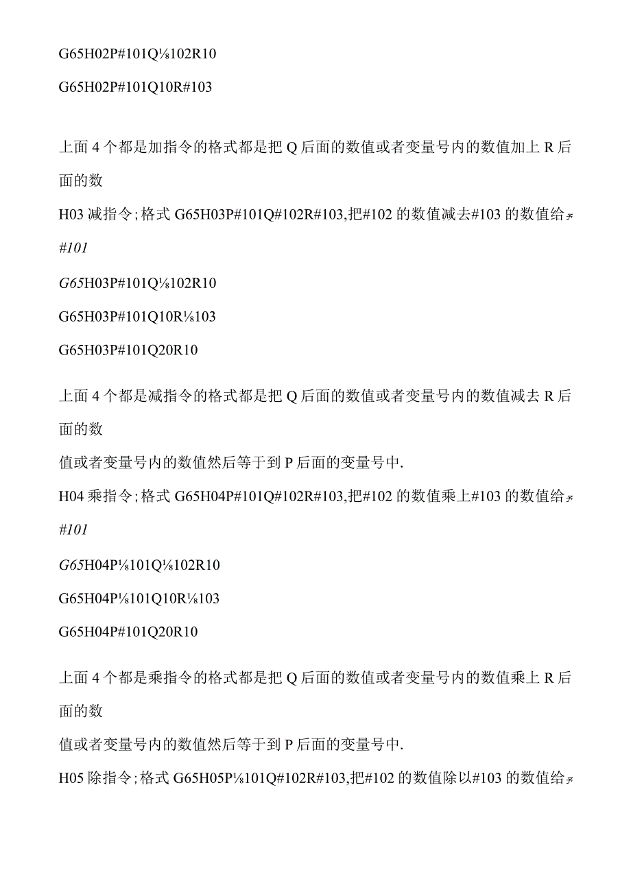 数控车床由浅入深的宏程序实例.docx_第2页