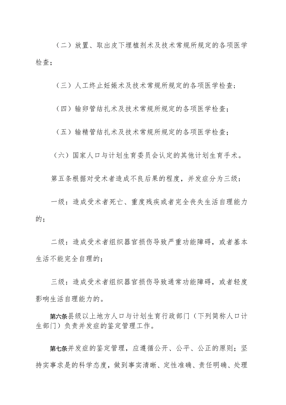 某省计划生育手术并发症鉴定管理办法.docx_第2页