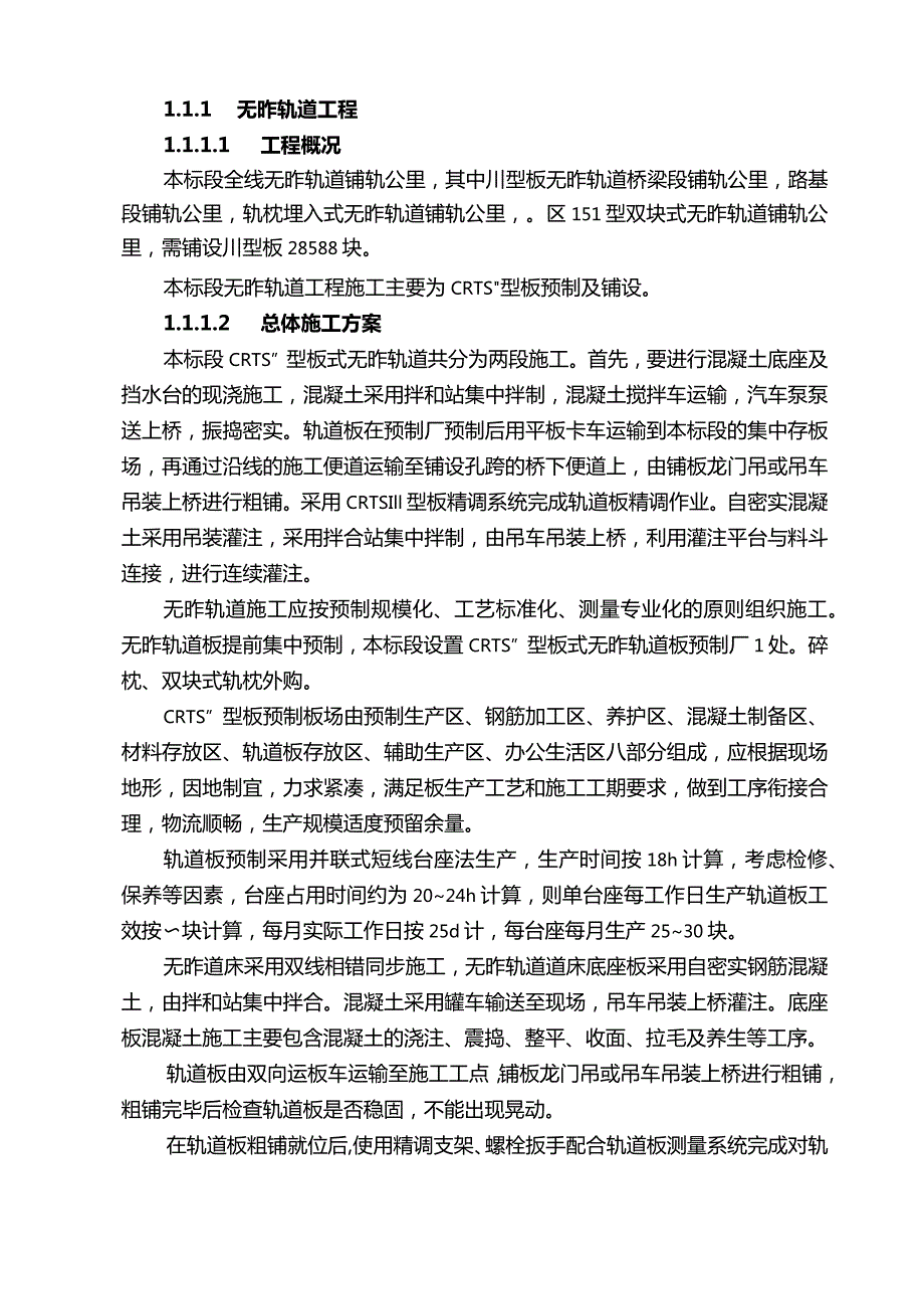 无砟轨道工程施工方案.docx_第1页