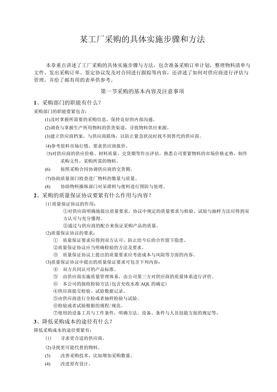 某工厂采购的具体实施步骤和方法.docx_第1页