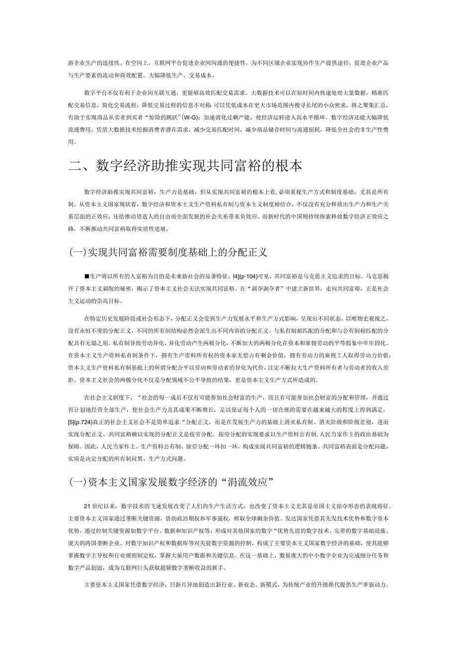 数字经济助推共同富裕的现实基础.docx_第2页