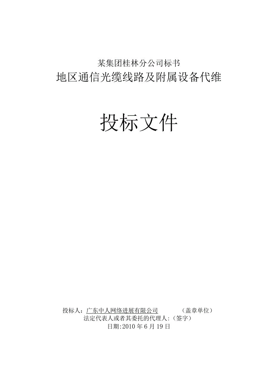 某集团桂林分公司标书.docx_第1页