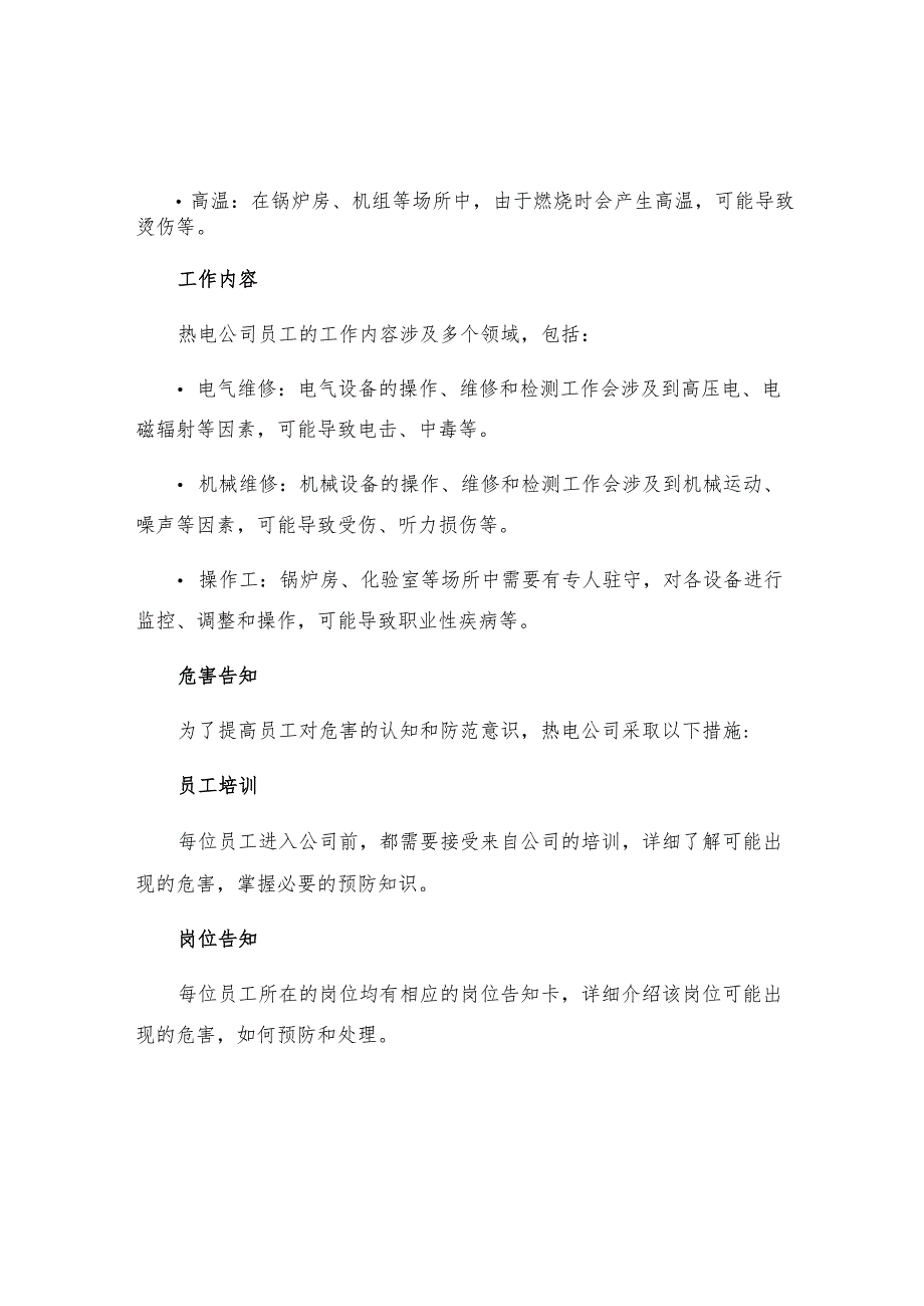 热电公司职业病危害警示与告知制度.docx_第2页