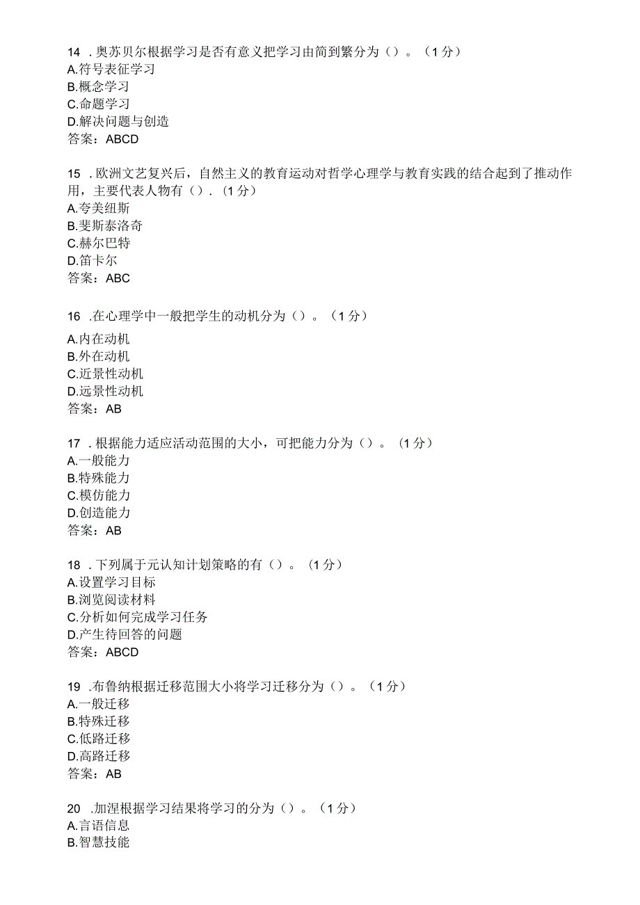 滨州学院教育心理学期末复习题及参考答案.docx_第3页