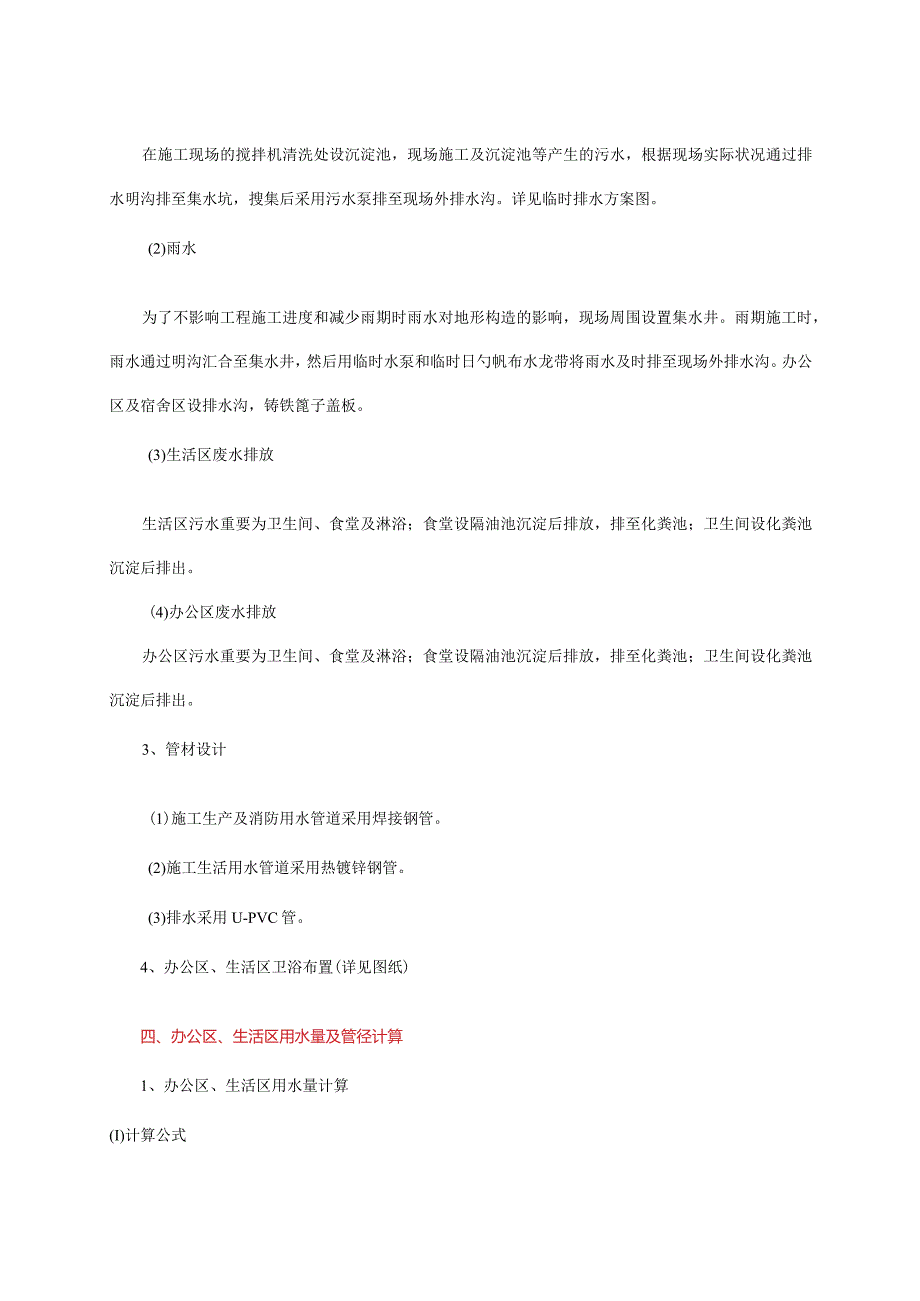 津南新城地块二三期工程水域施工方案.docx_第2页