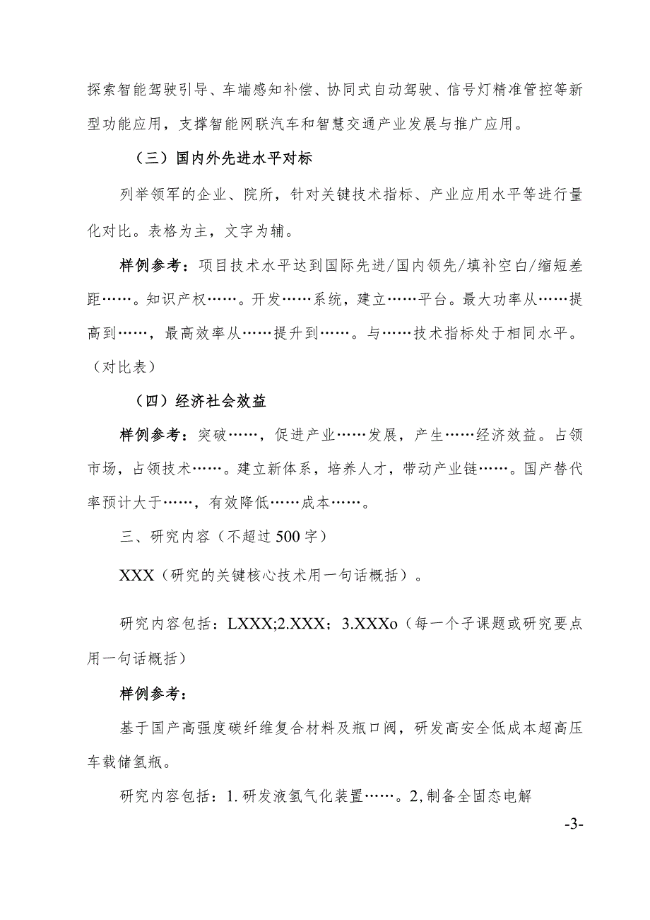 新型储能技术科技攻关项目建议书（示例）.docx_第3页