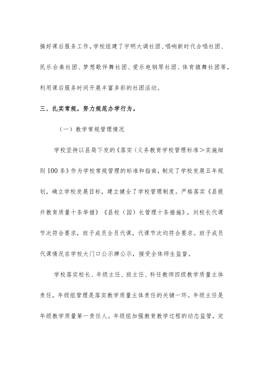 教导处学期末常规管理检查汇报材料及讲话稿（6月）.docx_第3页