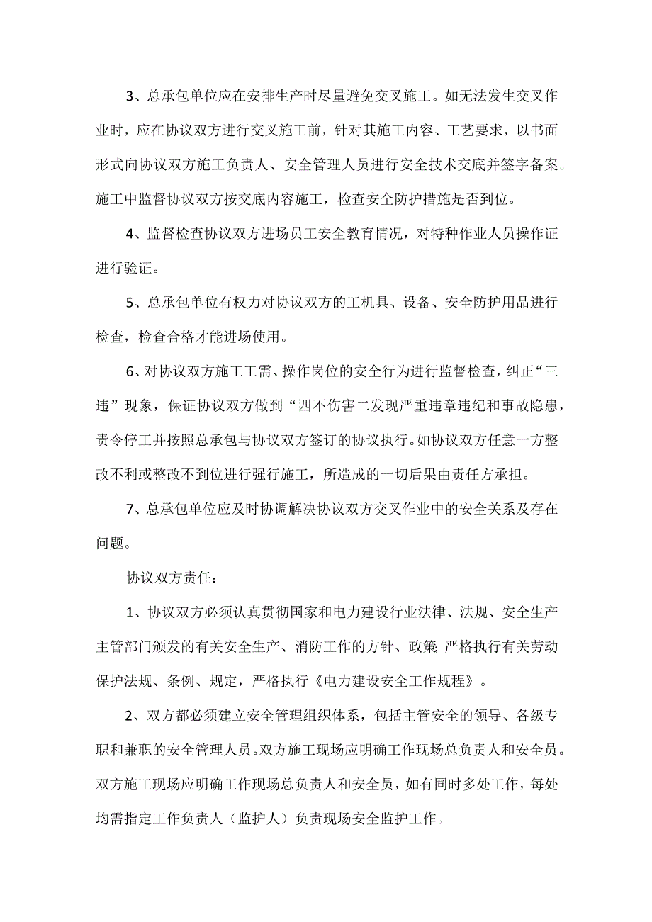 电厂交叉施工安全协议.docx_第2页