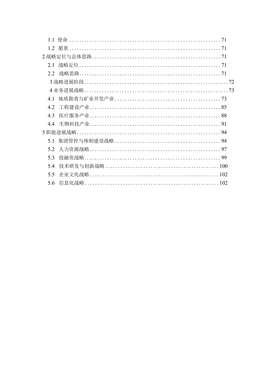 某工业集团公司战略规划报告.docx_第2页