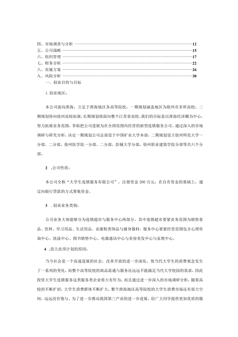 某企业可行性研究报告.docx_第2页