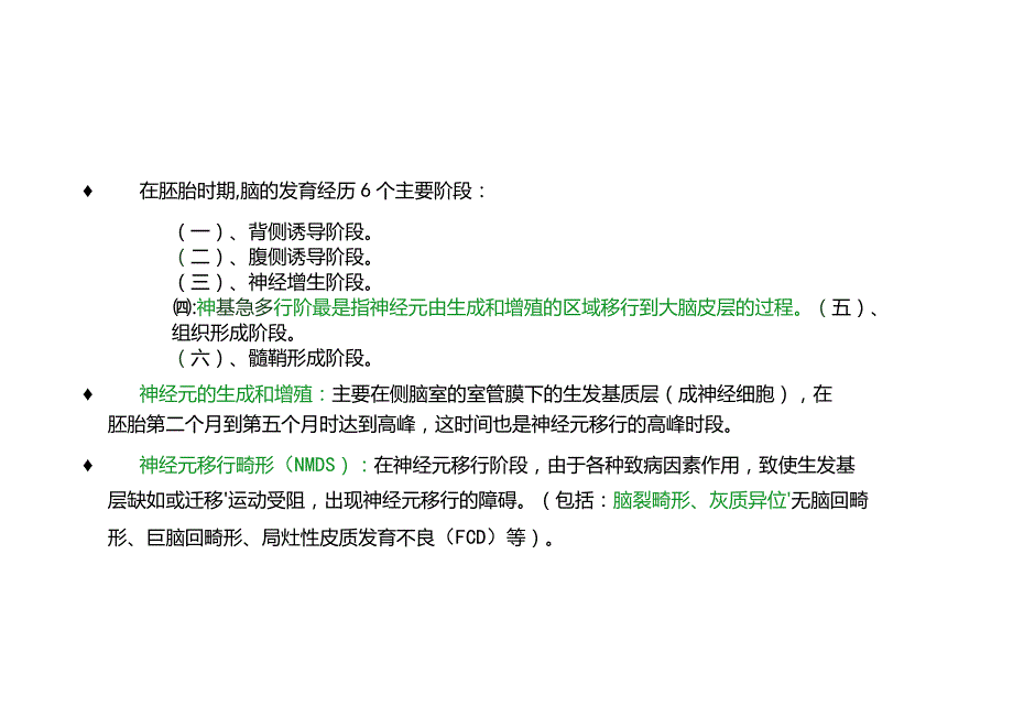 灰质异位、脑裂畸形、脑穿通畸形的影像诊断与鉴别诊断.docx_第2页