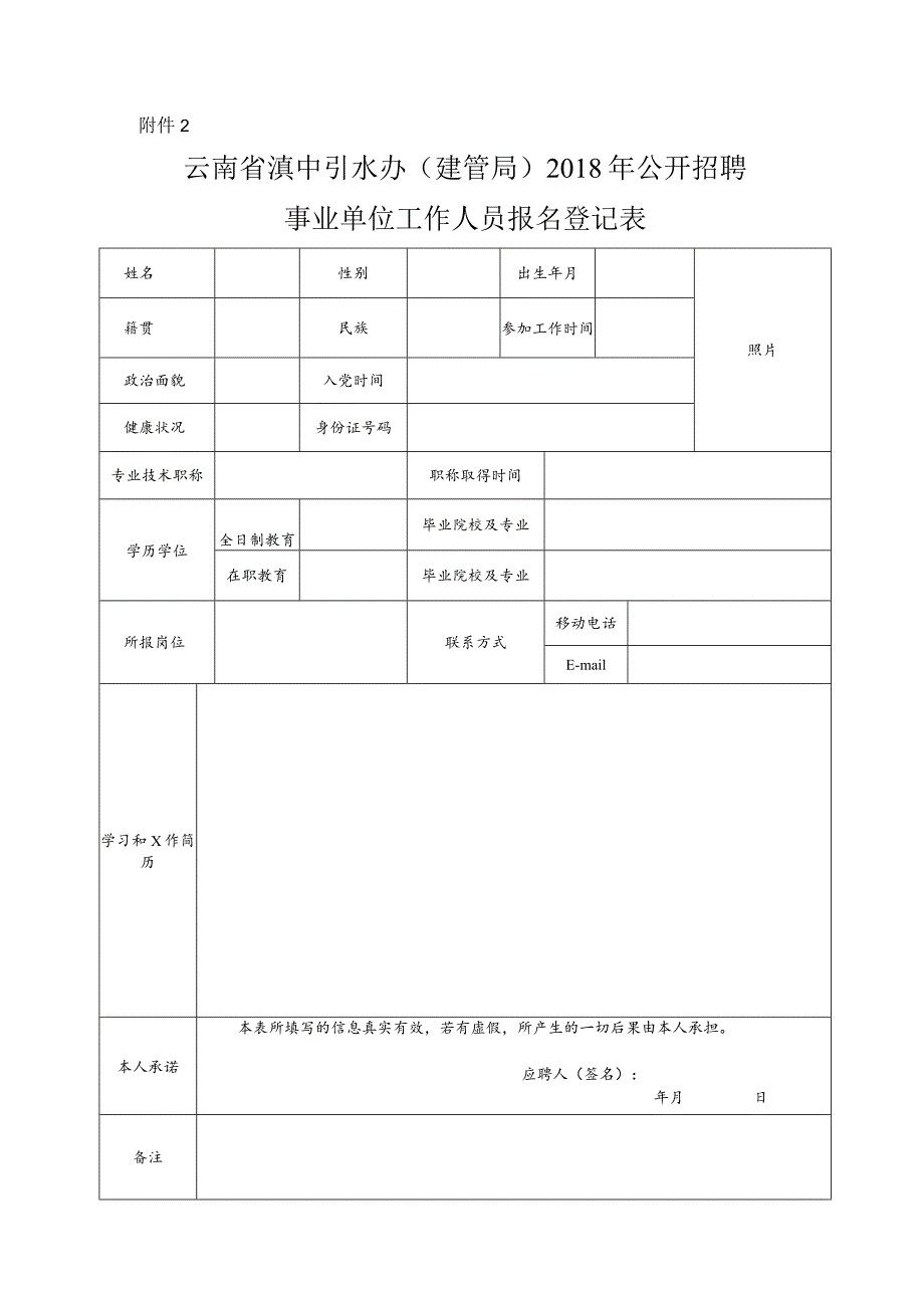 新乡市部分学校公开招聘教师报名表.docx_第1页