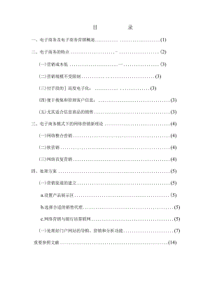 电商销售目标与策略分析.docx