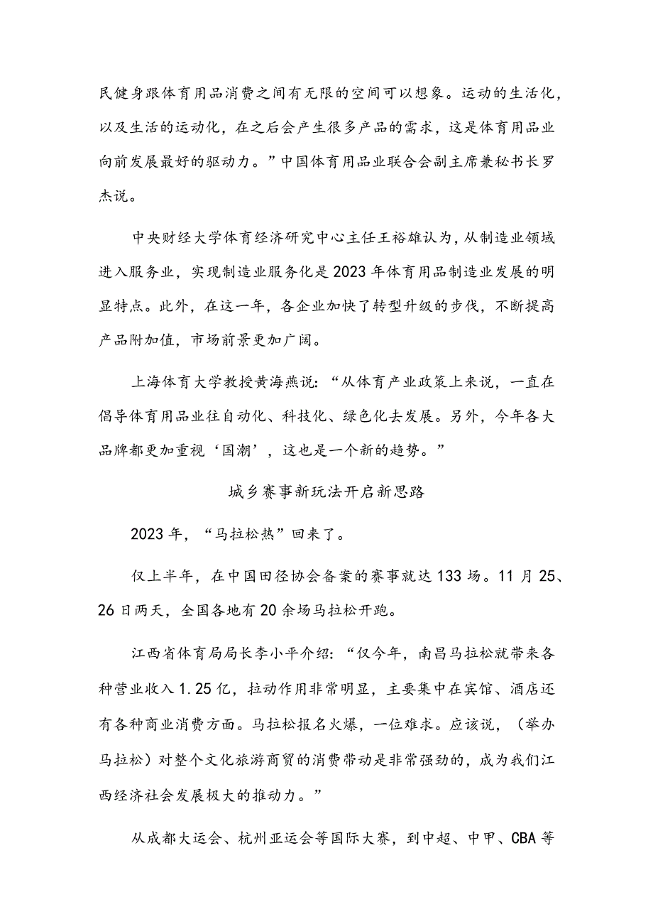 新空间、新思路、新蓝海——2023年体育产业转型中求发展.docx_第2页