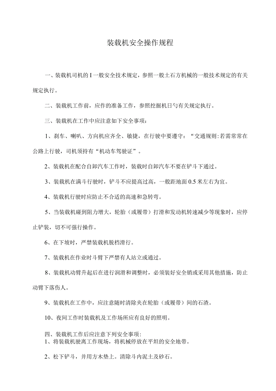 机械设备安全操作指南.docx_第3页