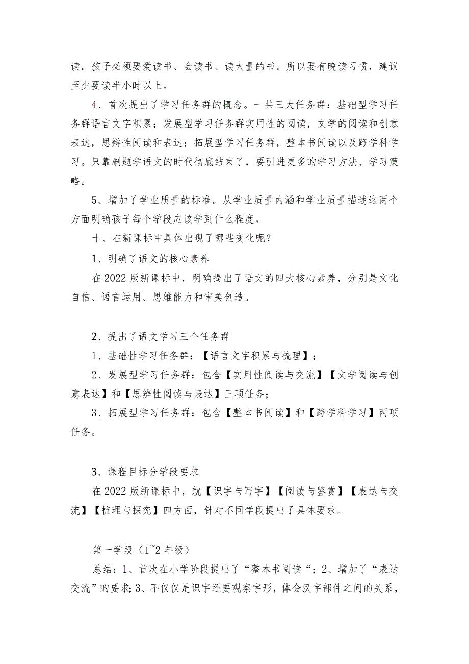 教师职称答辩常见问题及新课标知识.docx_第3页