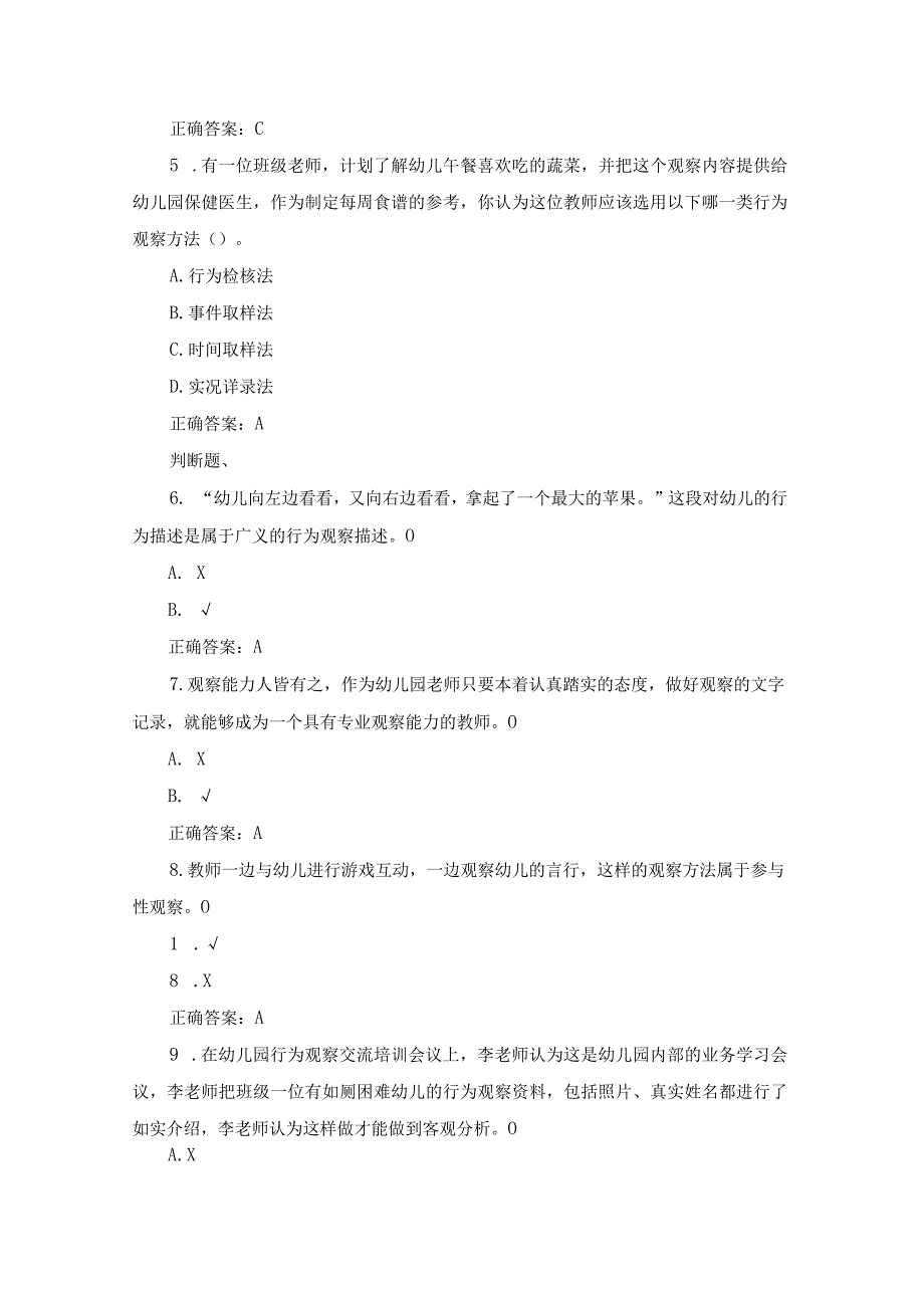 江苏开放大学幼儿行为观察与指导期末大作业.docx_第2页