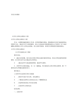 文明礼仪教案2.docx