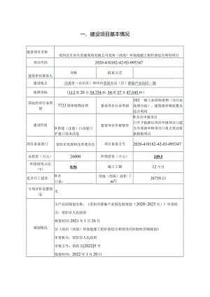 环保能源工程炉渣综合利用项目.docx