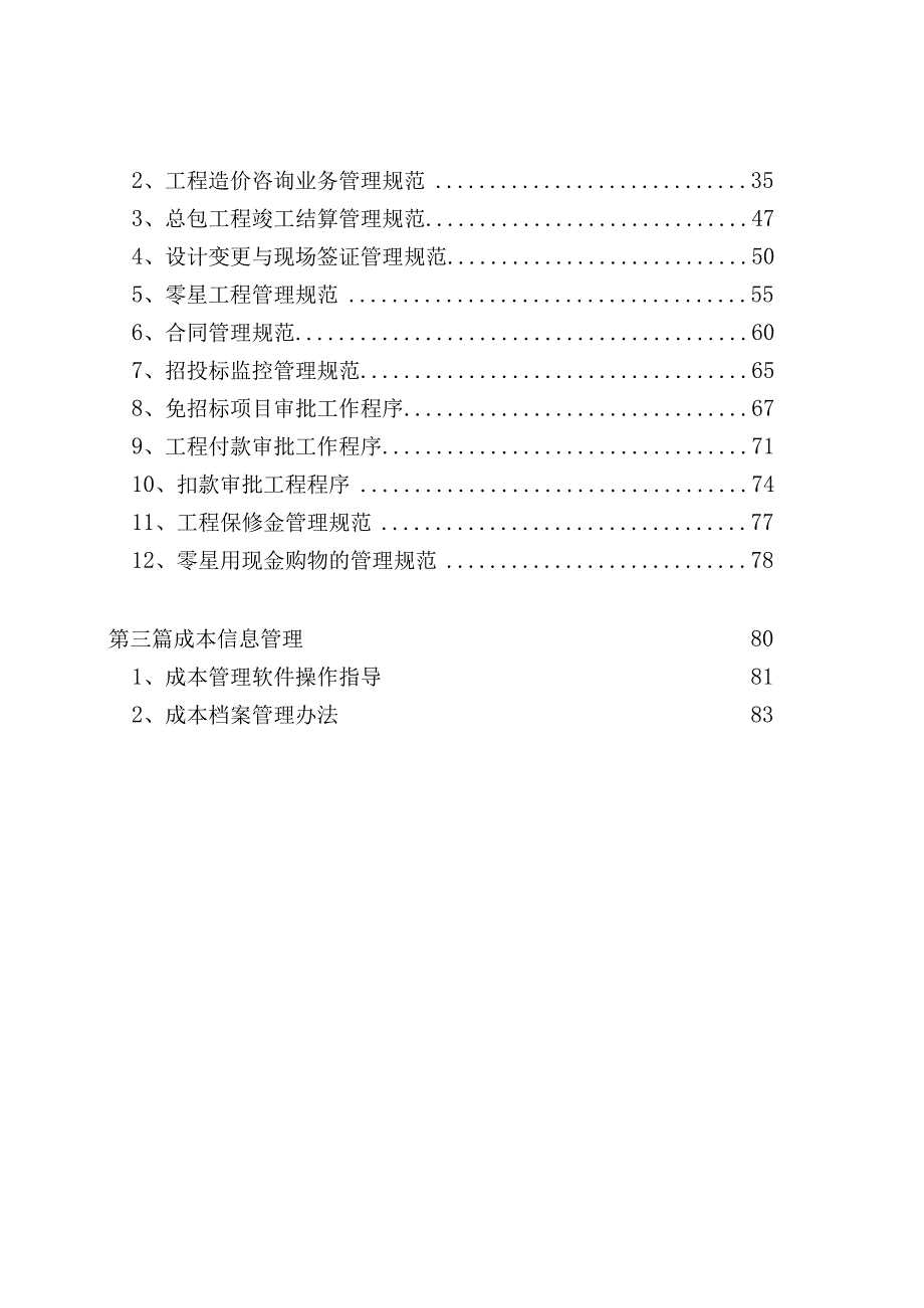 无锡公司工程成本管理控制.docx_第3页