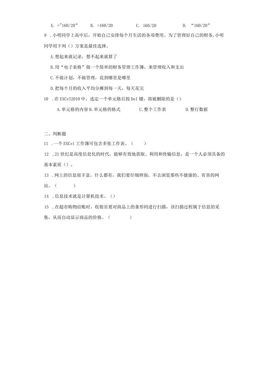 湖北省随州市随县2021-2022学年七年级下学期期末考试信息技术试题.docx_第2页