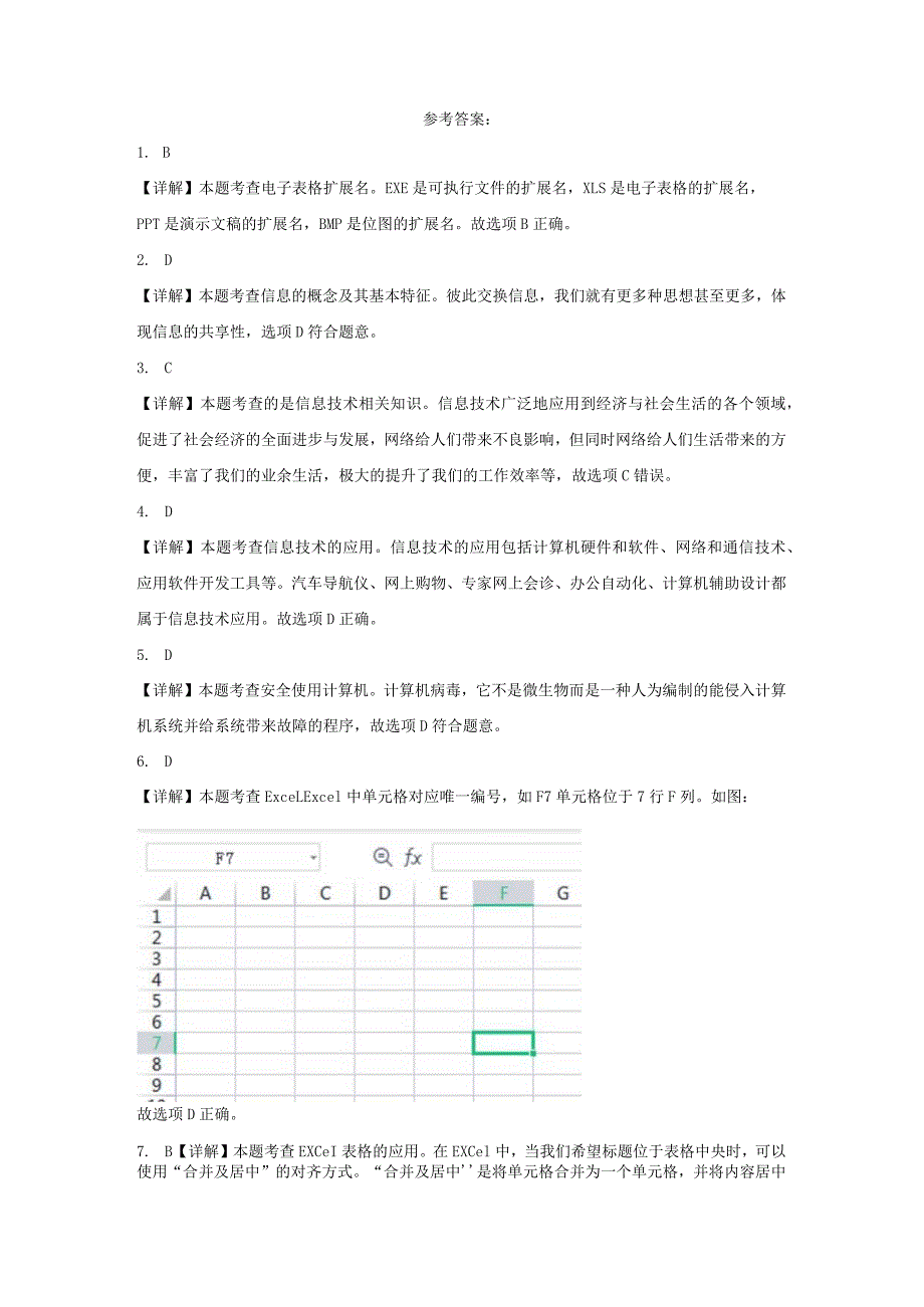 湖北省随州市随县2021-2022学年七年级下学期期末考试信息技术试题.docx_第3页