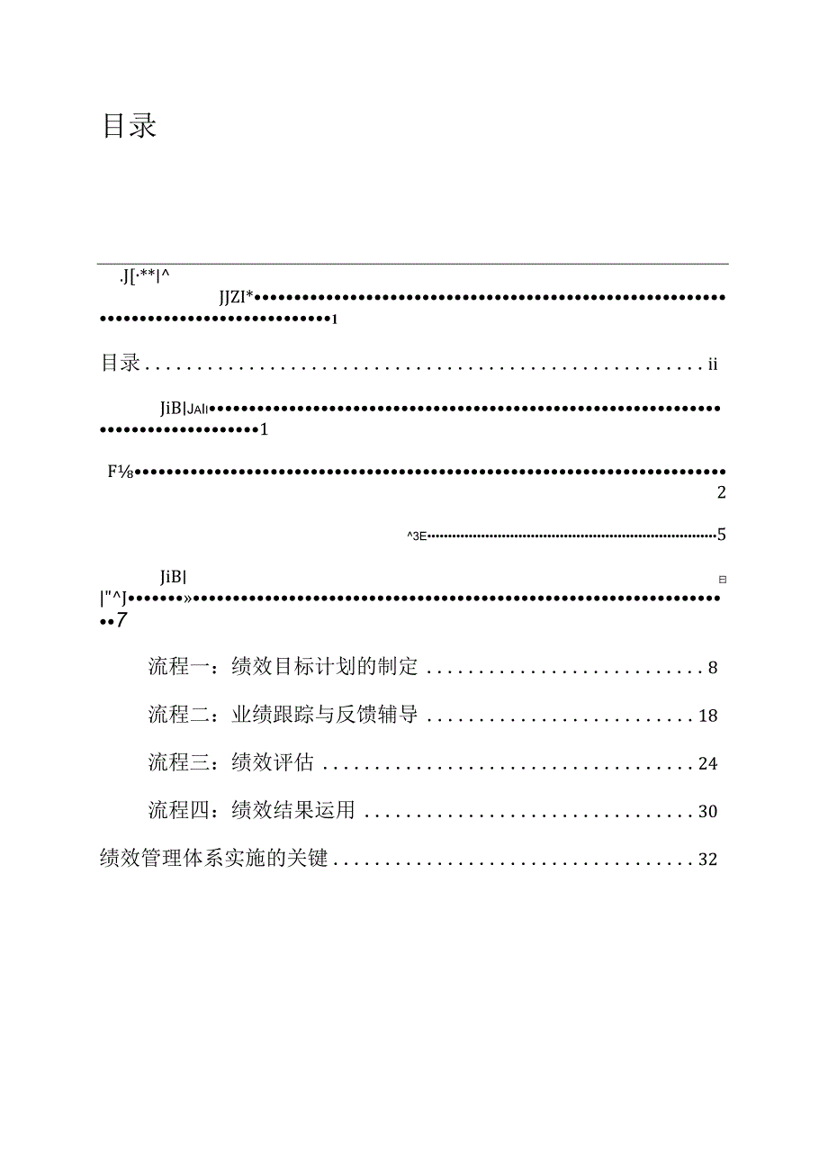 某公司中国有限公司绩效管理手册(doc47).docx_第3页