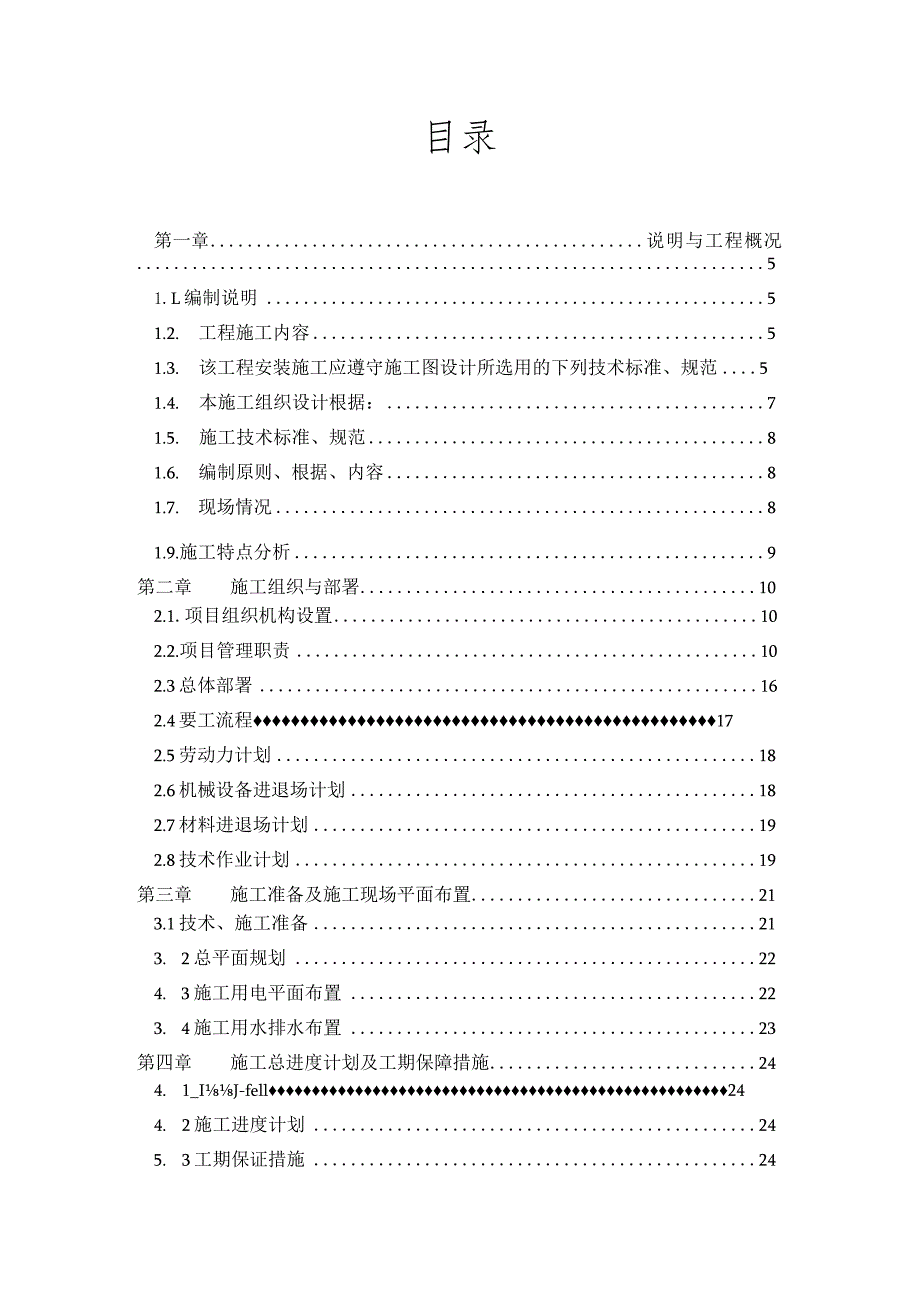 某工厂宿舍工程施工组织设计方案.docx_第2页