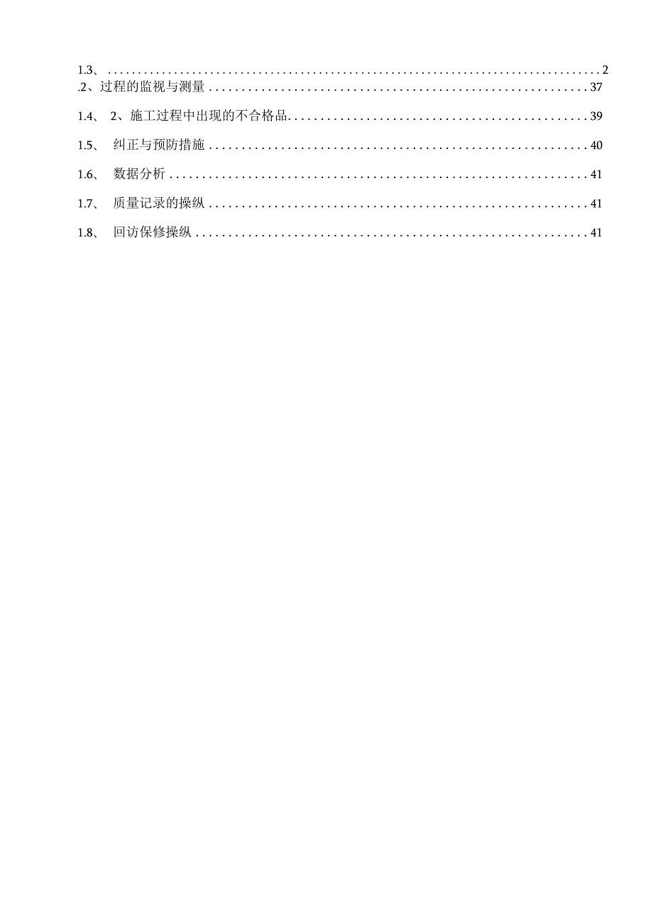 某工程安装项目质量计划概述.docx_第3页