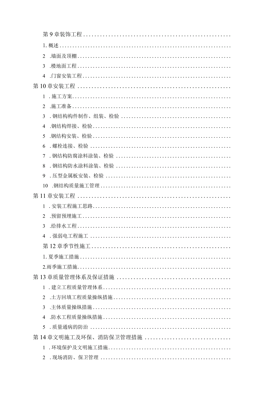 某工程施工组织设计方案(DOC133页).docx_第2页