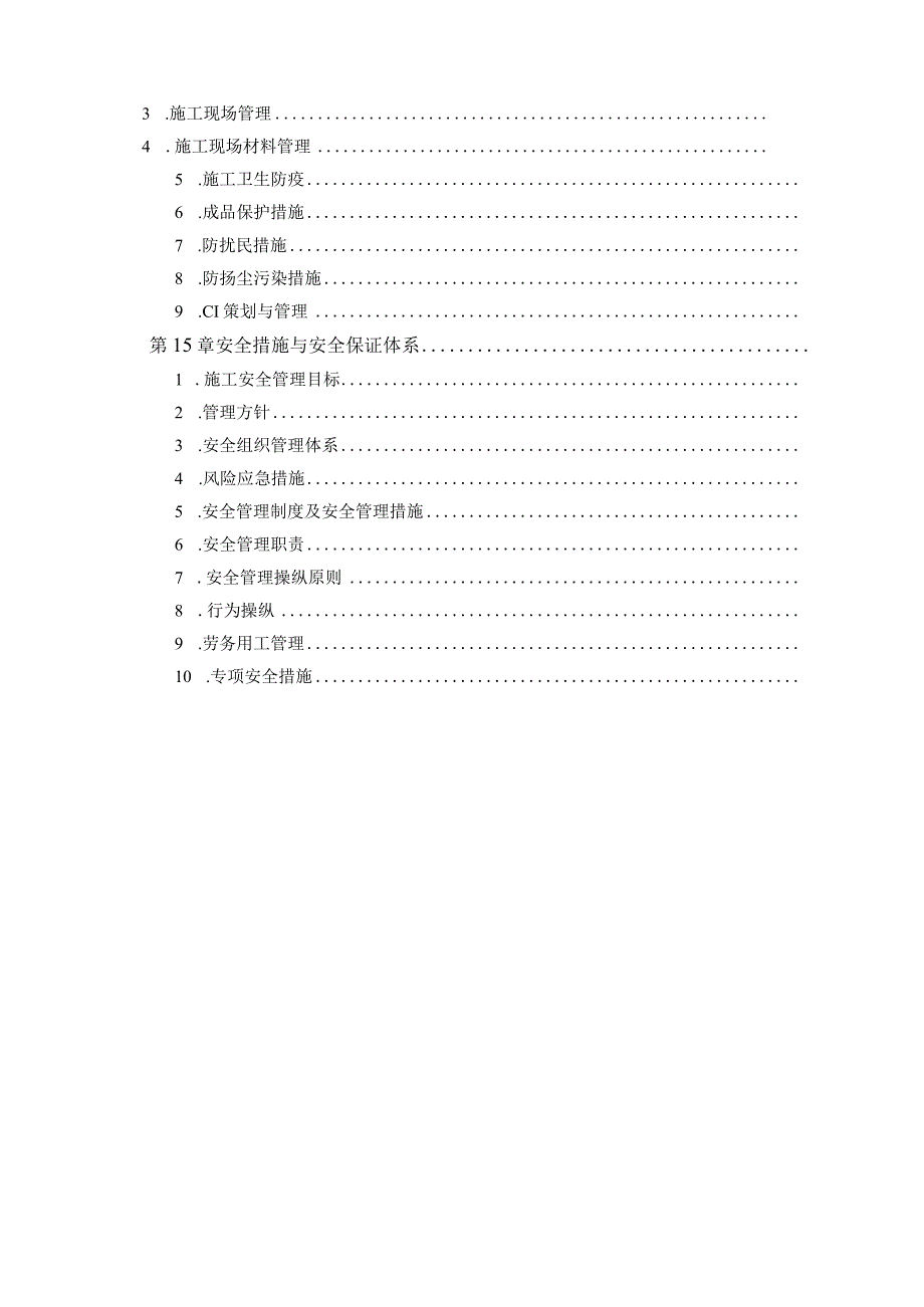 某工程施工组织设计方案(DOC133页).docx_第3页