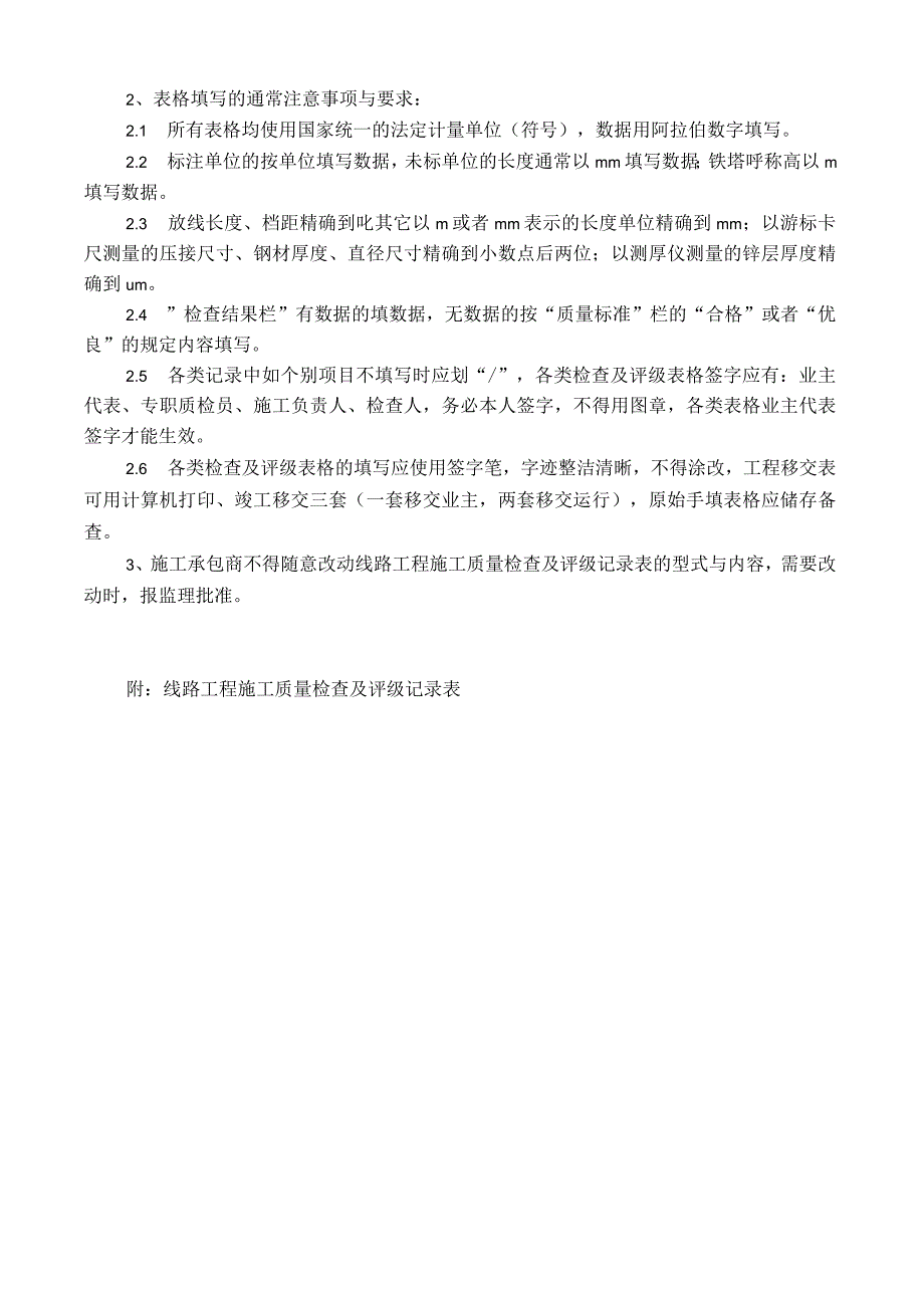 施工表格填写说明.docx_第2页