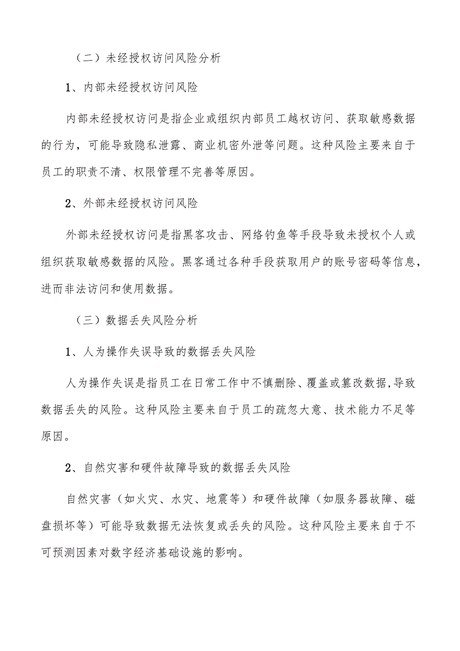 数字经济数据安全与隐私保护.docx_第2页