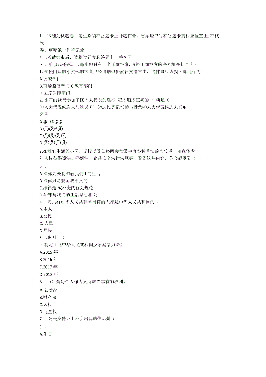 最新部编版六年级道德与法治期末上册试卷及答案.docx_第1页