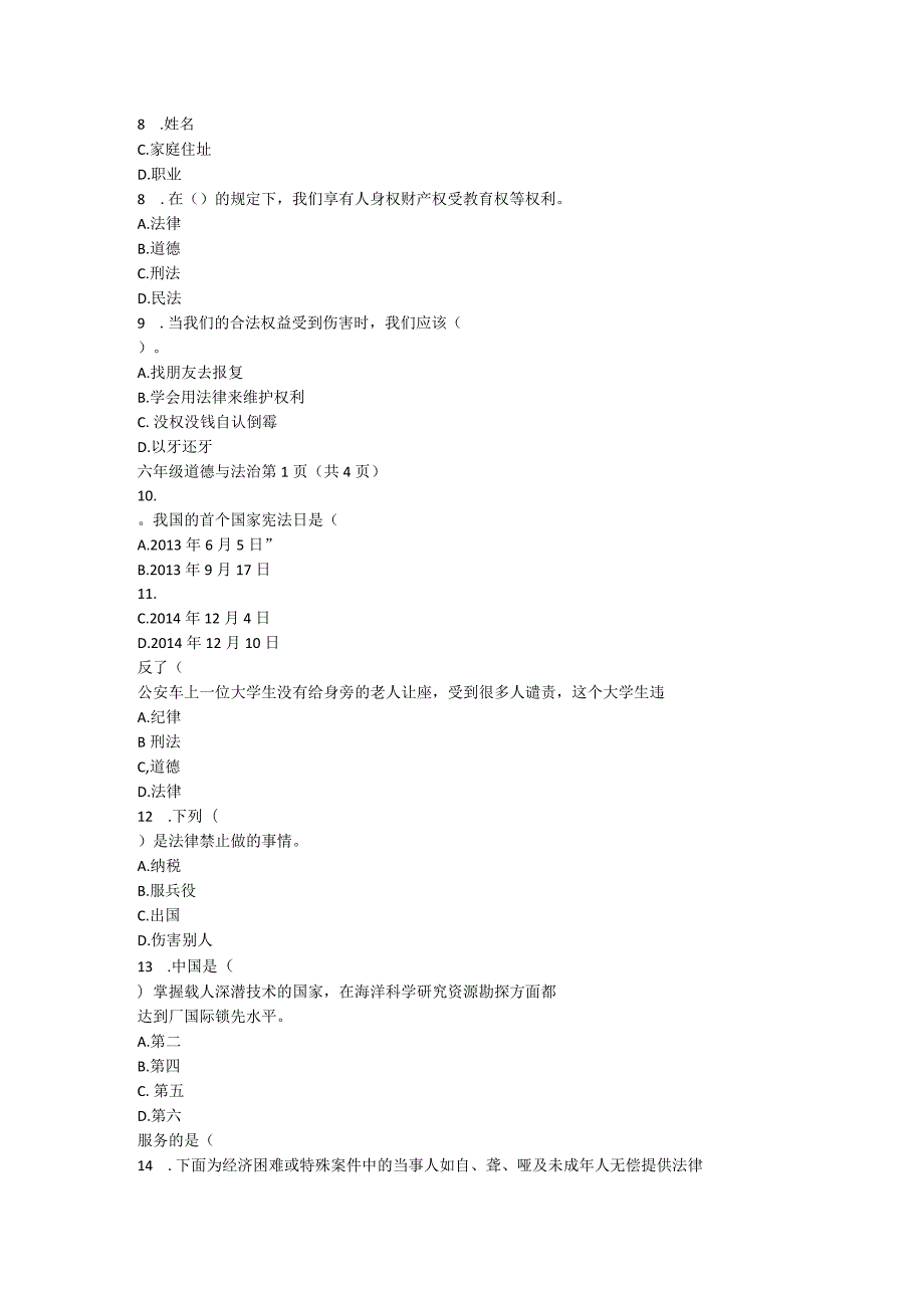 最新部编版六年级道德与法治期末上册试卷及答案.docx_第2页