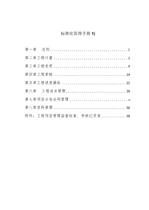 标准化管理手册1).docx