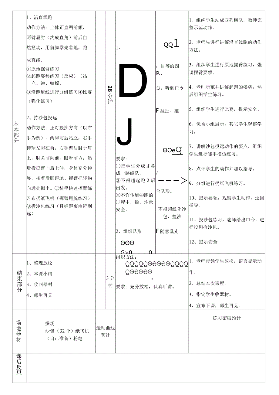 沿直线跑持轻物投远（教案）人教版体育一年级上册.docx_第3页