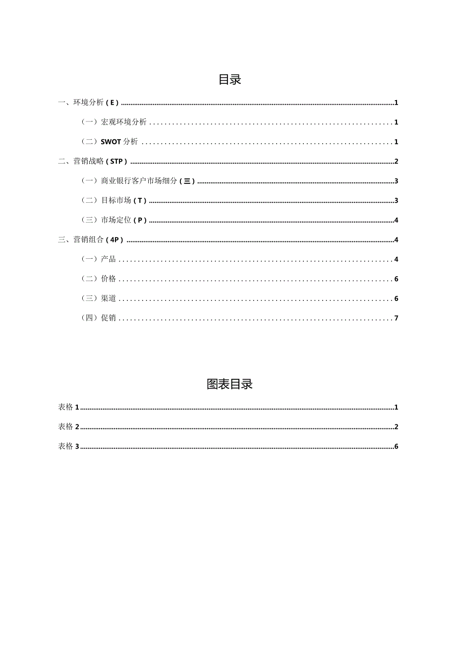 某某银行企业年金营销方案.docx_第2页